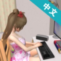 妻子模拟器3D版