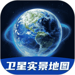 天眼3d卫星实景地图