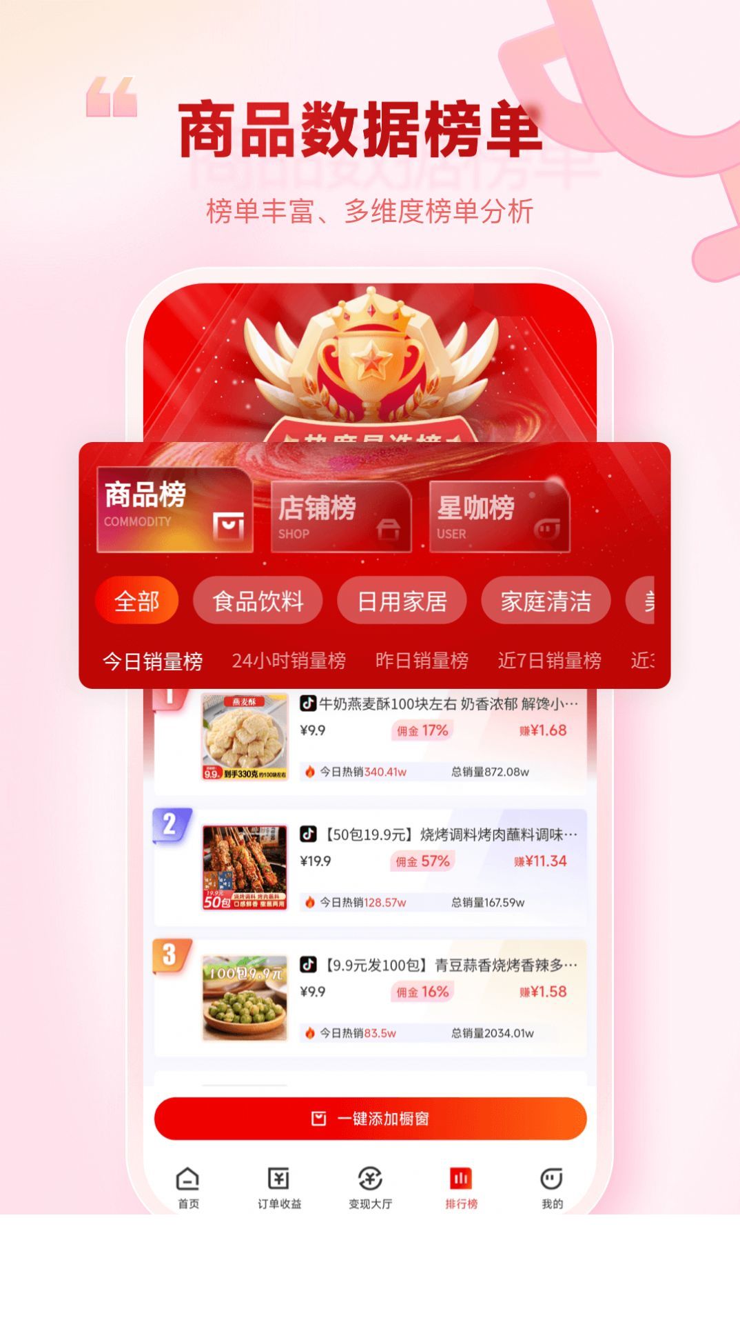 热度星选1