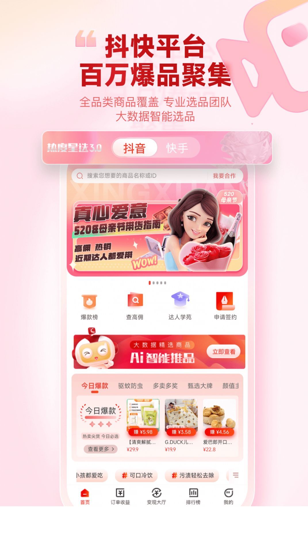 热度星选3