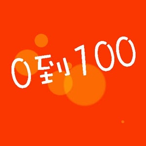 0到100猜数字