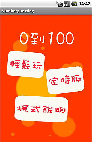 0到100猜数字0