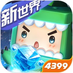 迷你世界1.0.1