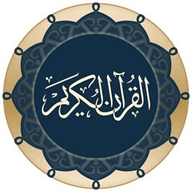 古兰诵读（ Quran）