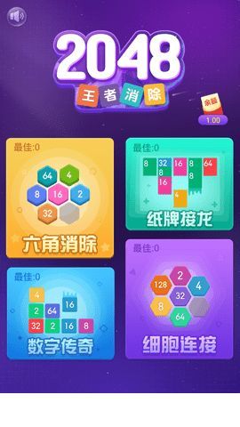 2048王者消除0