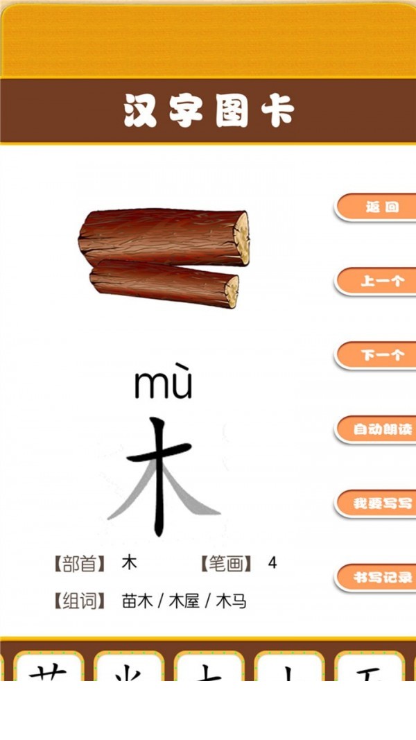 宝宝学拼音识汉字3