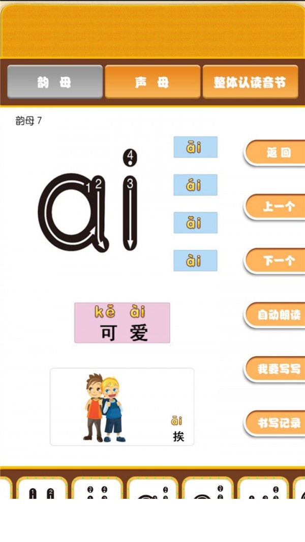 宝宝学拼音识汉字4