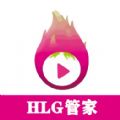 hlg管家