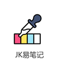 JK易笔记(JK易笔记手机笔记APP)V1.1.1 安卓正式版