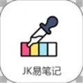 JK易笔记