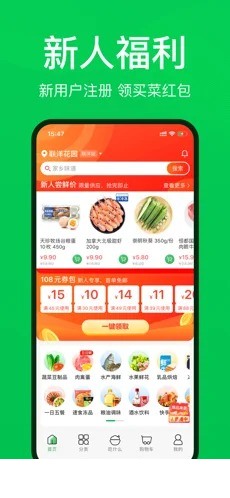 叮咚买菜安卓版1