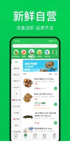 叮咚买菜安卓版2