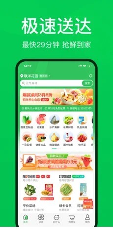 叮咚买菜安卓版3