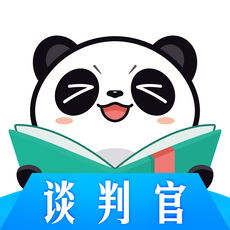 熊猫看书app