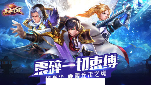 连击无双2