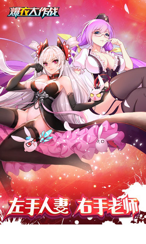 爆衣大作战飞升版2