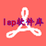 lsp软件库合集软件