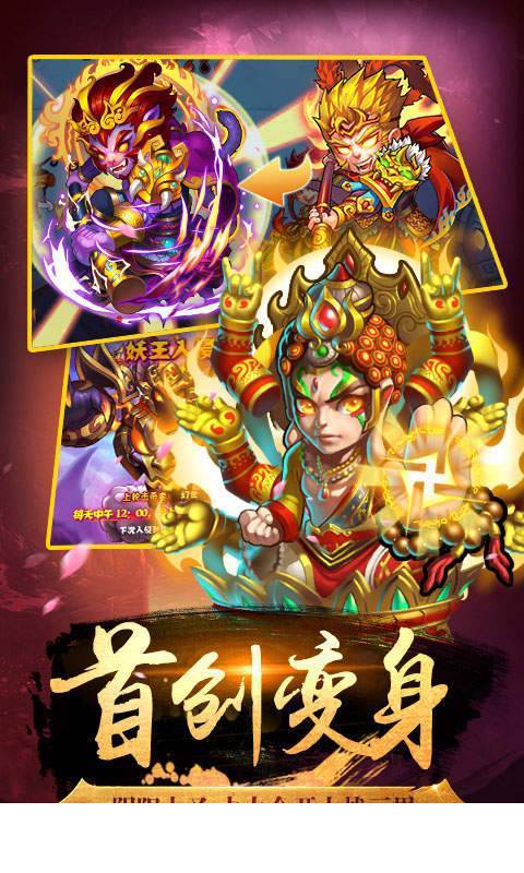 口袋西游满V版4