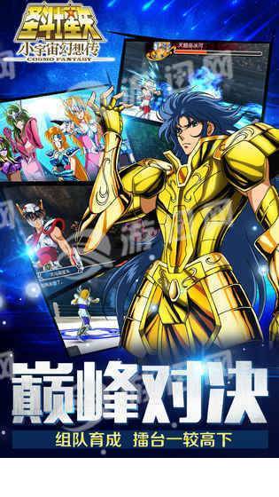 小宇宙幻想传1