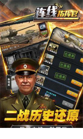 连线指挥官3