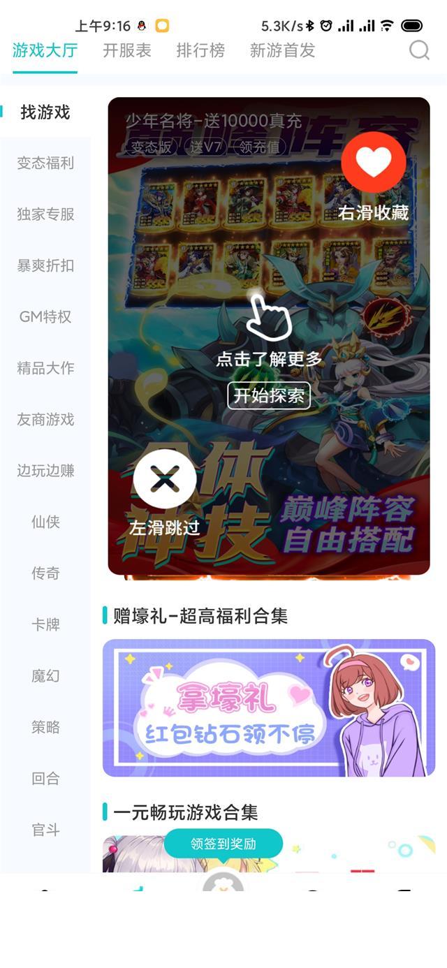 特权游戏3