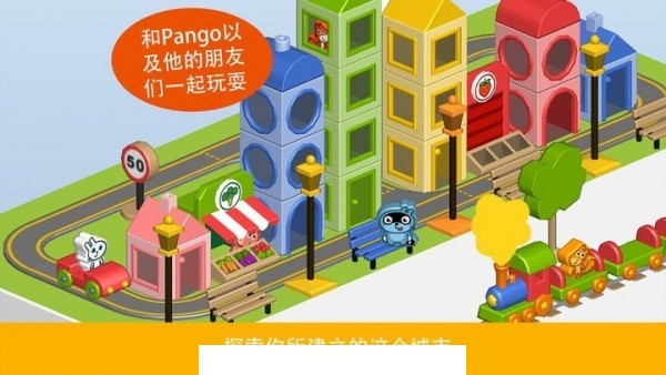 Pango建造城市0