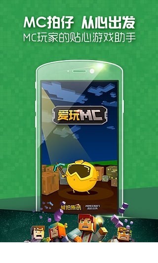 爱玩MC1