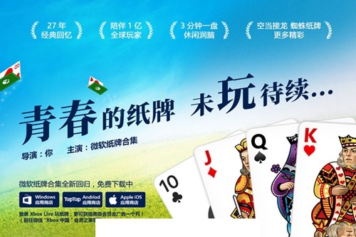 微软纸牌安卓版1