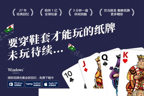 微软纸牌安卓版2