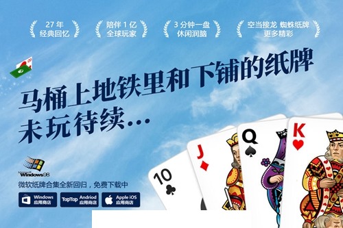 微软纸牌安卓版3
