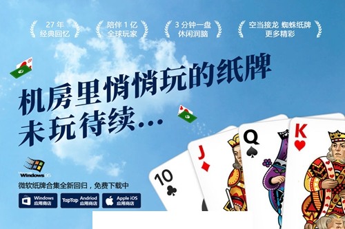 微软纸牌安卓版4