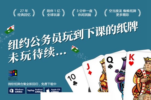 微软纸牌安卓版5