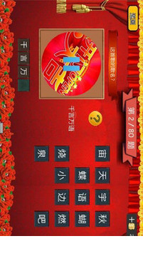 开门大吉疯狂猜2
