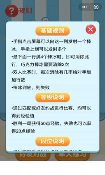 微信棒冰消消乐1