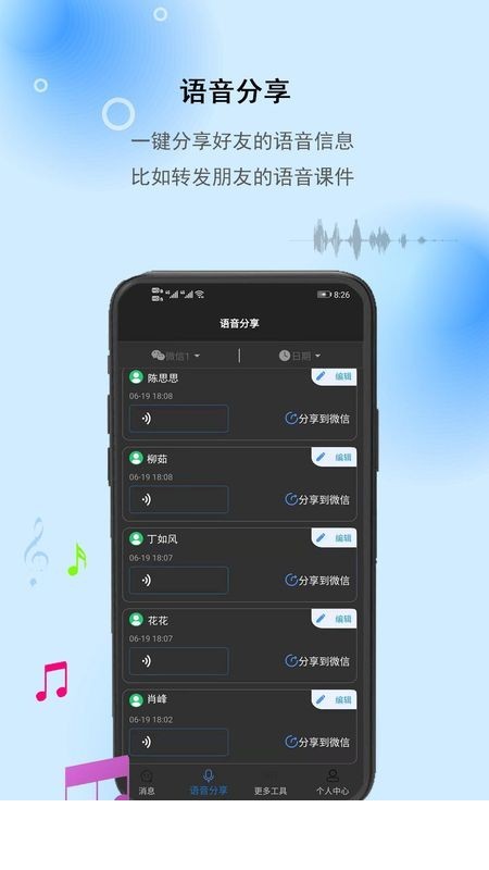 微信强制撤回助手1