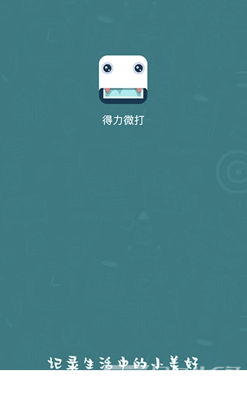 得力微打(得力多种唯美素材工具)V1.2.4 安卓手机版2
