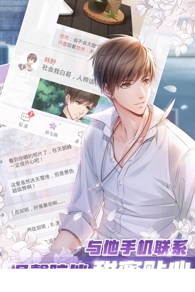 恋与制作人qq登录版本4