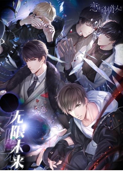 恋与制作人qq登录版本5