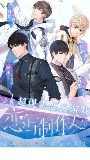 恋与制作人无限钻石1