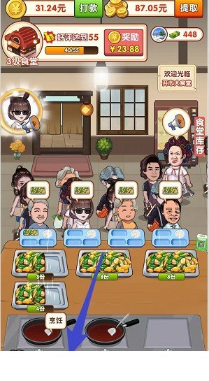开心大食堂赚钱1