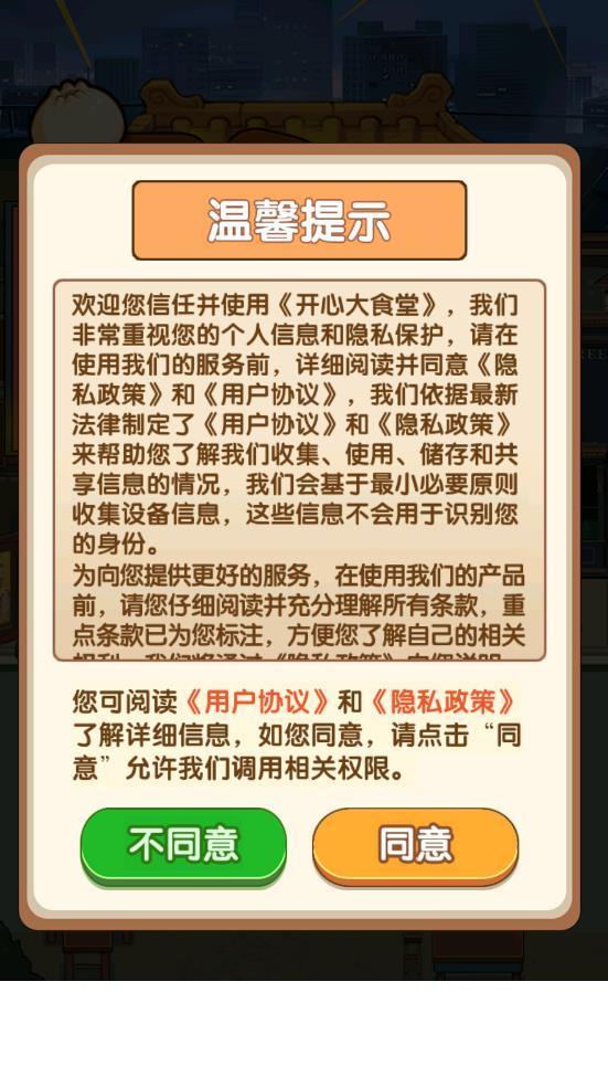 开心大食堂赚钱2