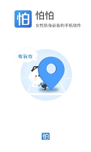 怕怕5
