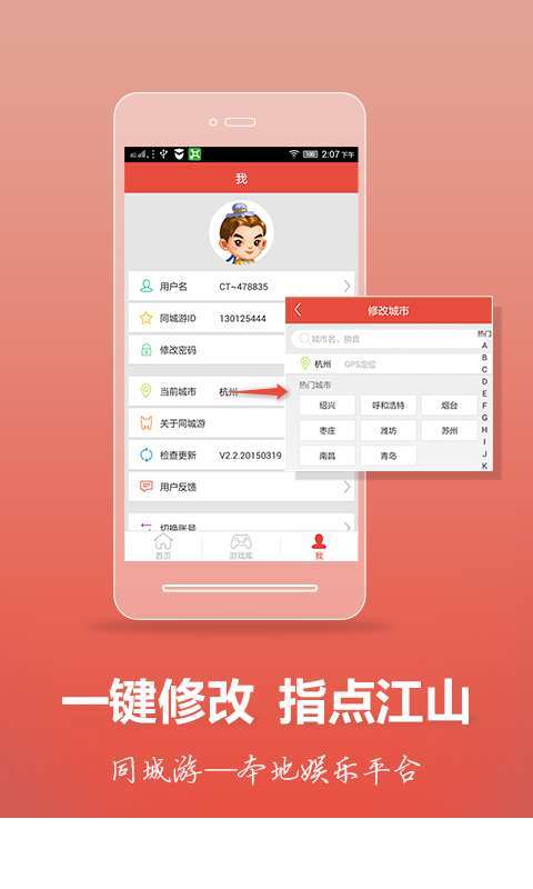 同城游4