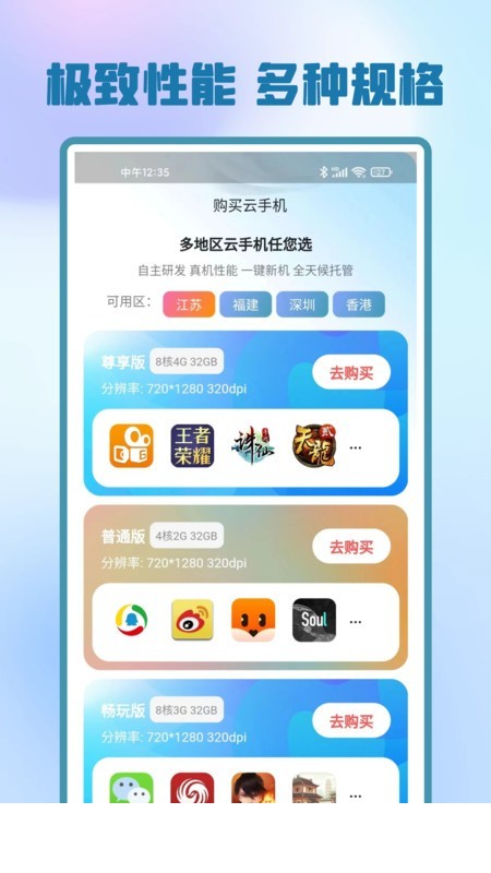 快游云手机1
