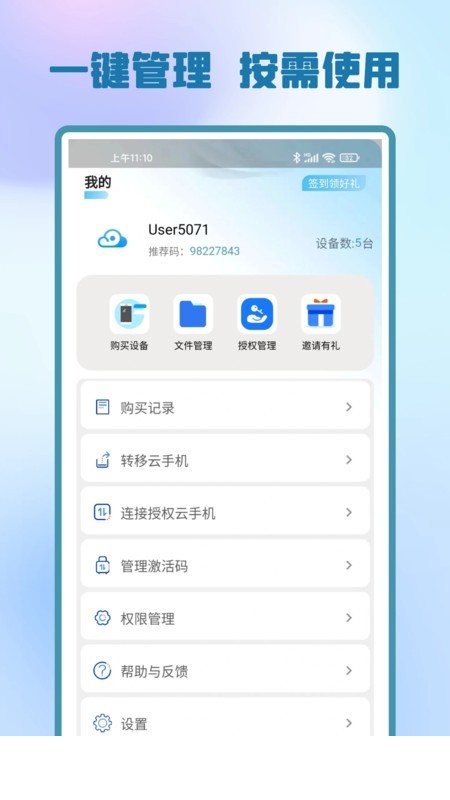快游云手机2