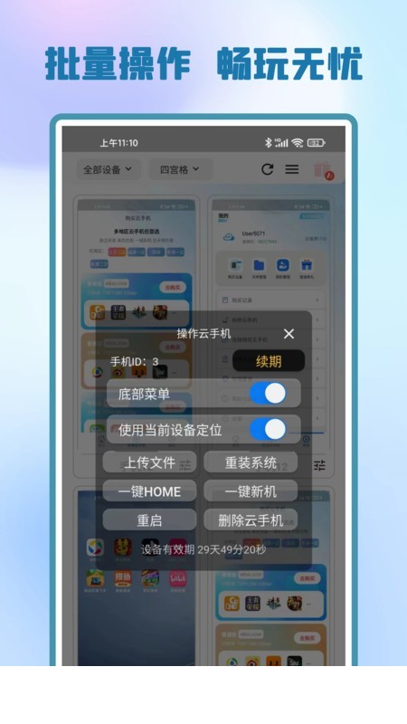 快游云手机4