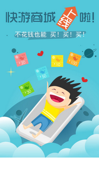 快游1