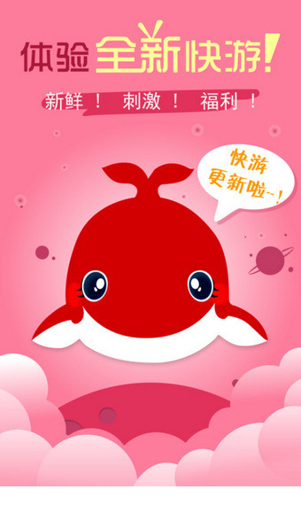 快游5