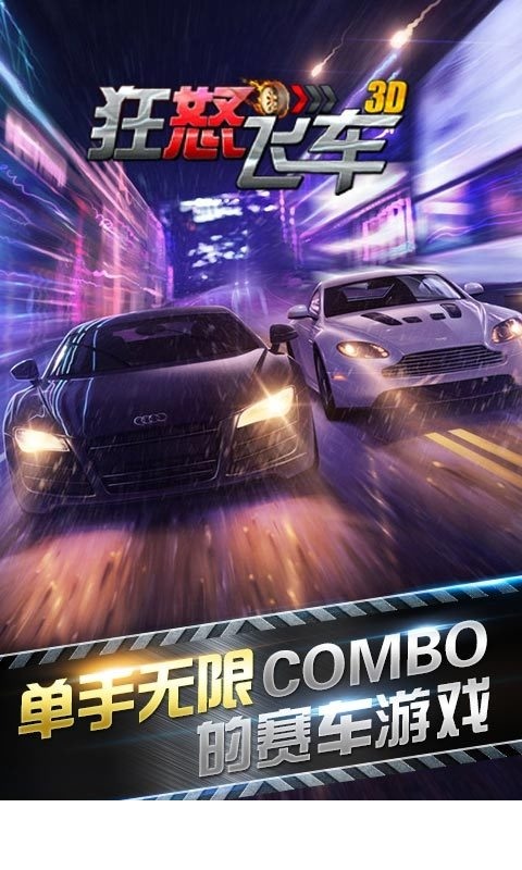 狂怒飞车1