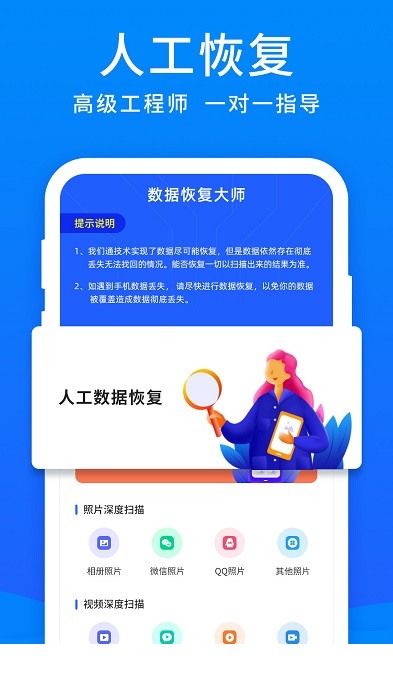 开心手机恢复大师2